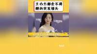 主办方都舍不得删的意外,赵丽颖锁骨劫耳环,罗寒月一动作救公司
