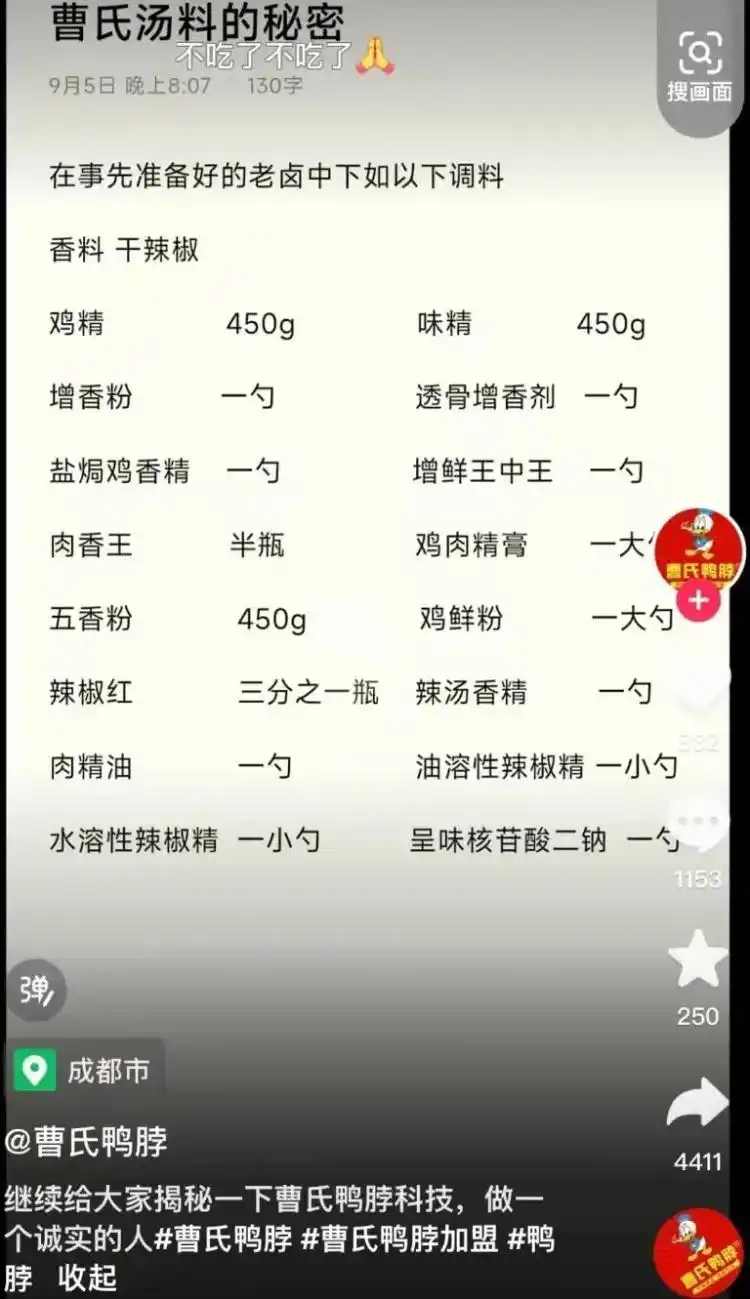 抖音网红的黑暗料理店是什么品牌,_曹氏鸭脖 火爆餐饮 网红卤味
